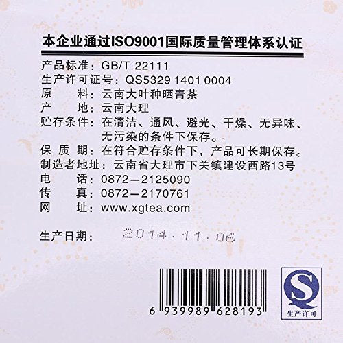 Yunnan Bing Cha Puer Xiaguan Flame Pu-erh Iron Cake Raw Pu'er Tea 125g 2014 Sheng Puer Tea