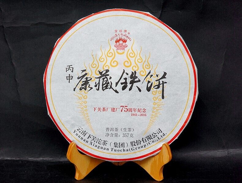 2016 XIAGUAN Kangzang Discus Pu-erh Tea Cake 357g Raw 75th Anniversary puer tee