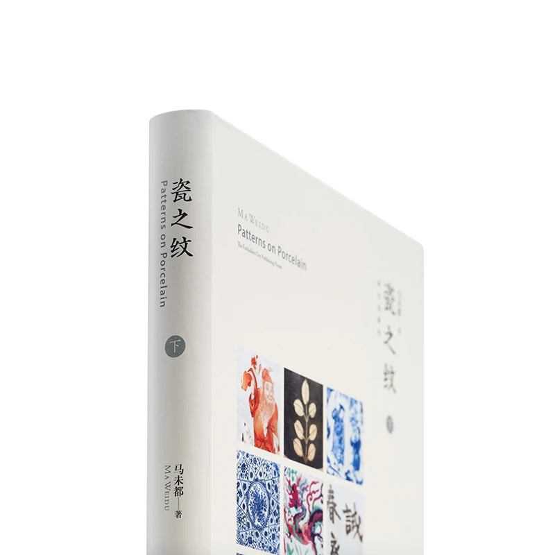 Guanfu Museum the Pattern of Porcelain Two Volumes the Introduction Book Written by Mr. Ma Modu 160,000 Words Tell about Ceramic