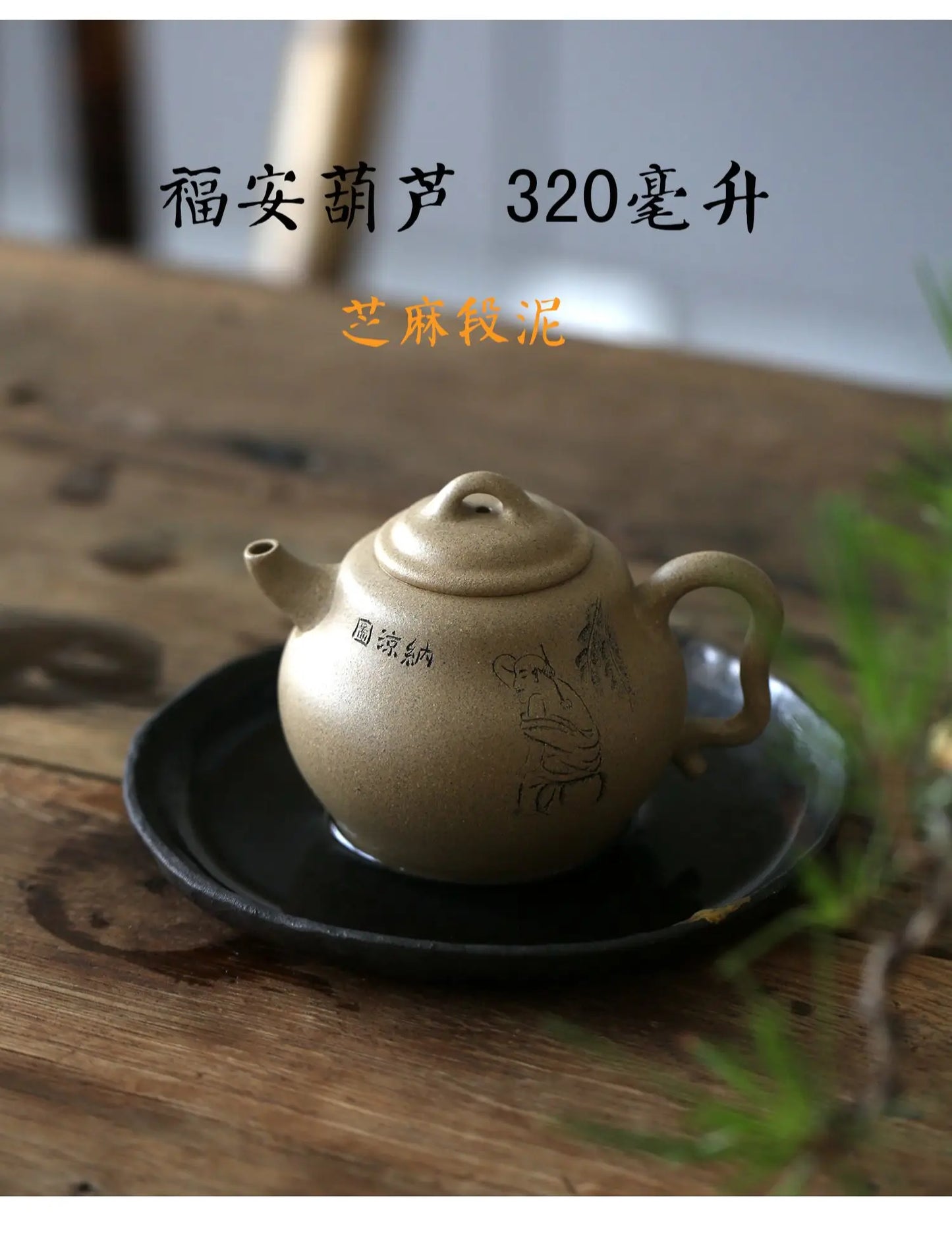 Yishuitang Yixing purple clay teapot set raw ore handmade sesame segment clay Fuan gourd pot 320ml
