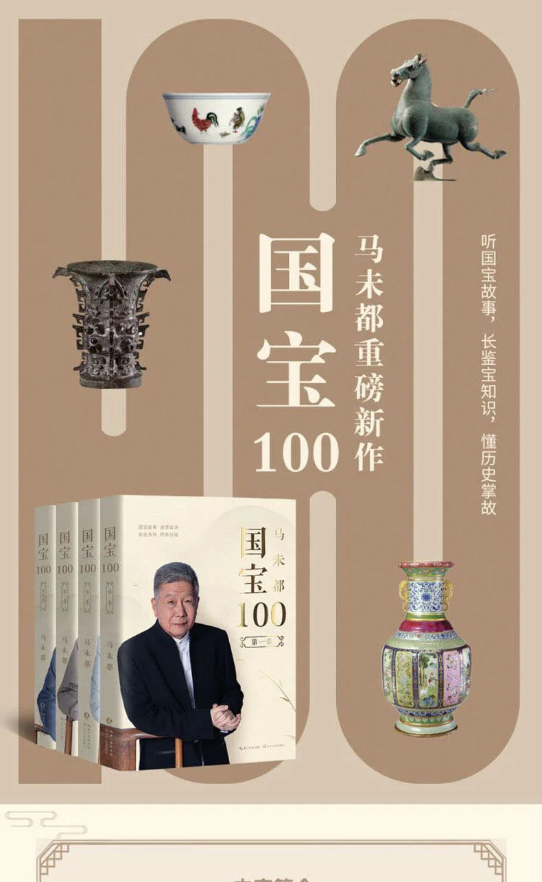 Guanfu Museum National Treasure 100 (All Four Volumes) Ma Weidu Published "National Treasure 100" All Four Volumes