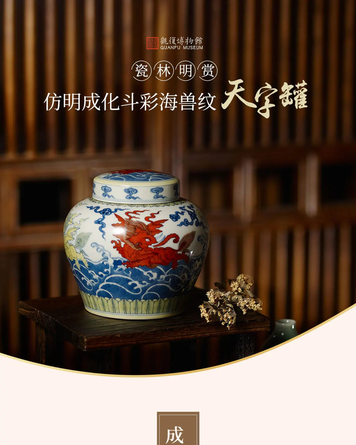 Guanfu Museum Imitation of Ming Dynasty Formed Color Fighting Sea Animal Pattern Temple Jar Jingdezhen Porcelain Hand-Painted Fi