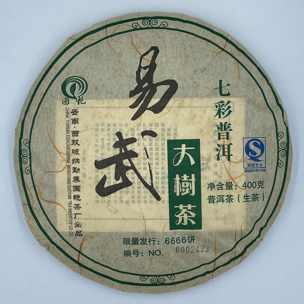 Pu 'er tea, 2006, Guoyan Xishuangbanna, colorful Pu 'er colorful Pu 'er, 400g*7, born.