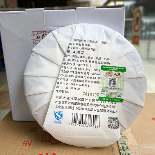 MengKu Rongshi 2016 Shu Pu Erh Tea MuYeChun GongTing Puer Palace Pu'er Tea 400g