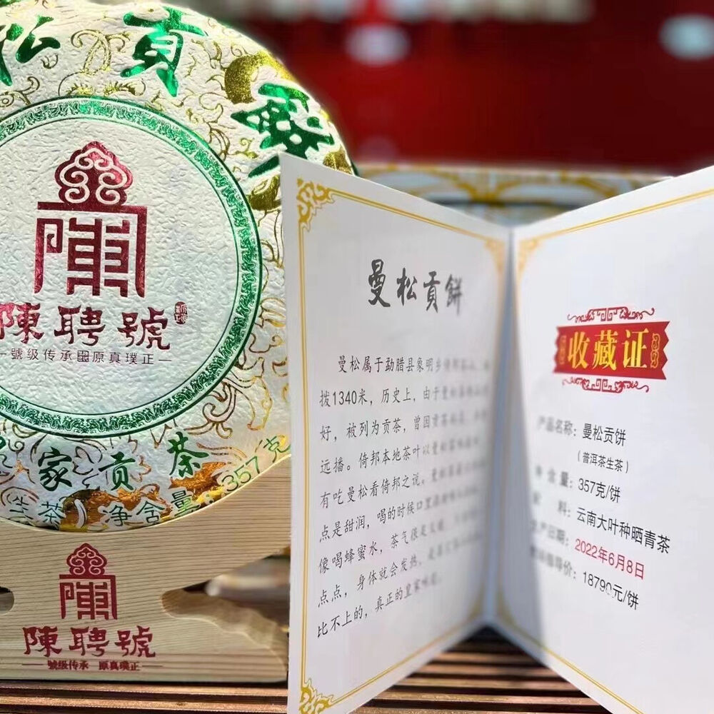 357g Yunnan Raw Pu-erh Tea 2021 Man Song Gong Bing Pu'er Raw Tea Cake Puerh Tea