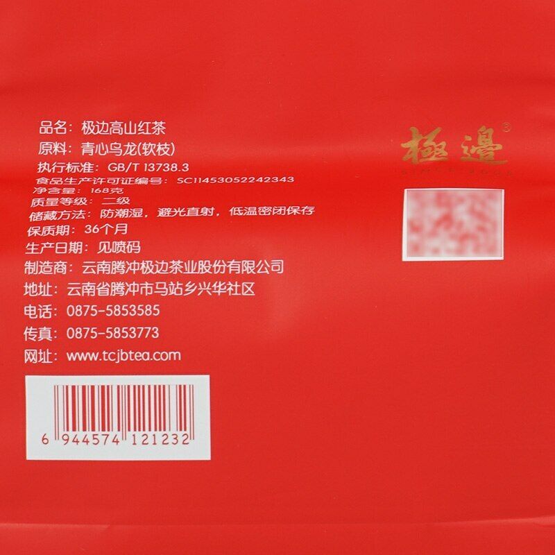 High Mountain Black Tea loose leaf Yunnan Tengchong Dianhong Tea 168g