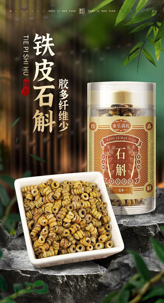 100克/瓶 Greenlike Grade A Premium Dried Dendrobium 霍山铁皮石斛