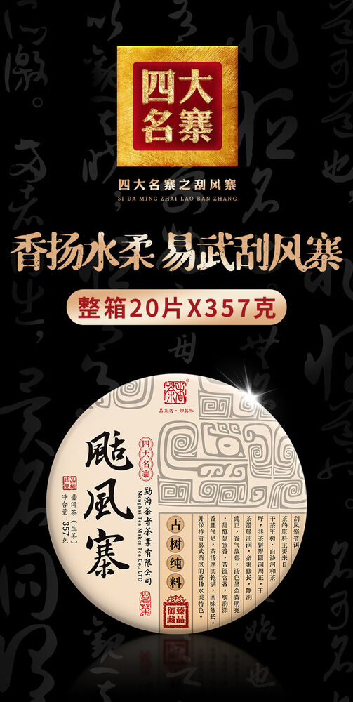 Pu'er Tea Famous Puerh Tea Villages Fengzhai 357g Icelandic Raw Tea