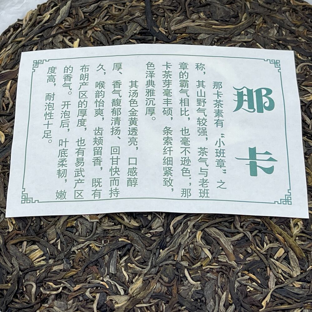Pu-erh tea,2022,那卡 Naka,357g,Raw