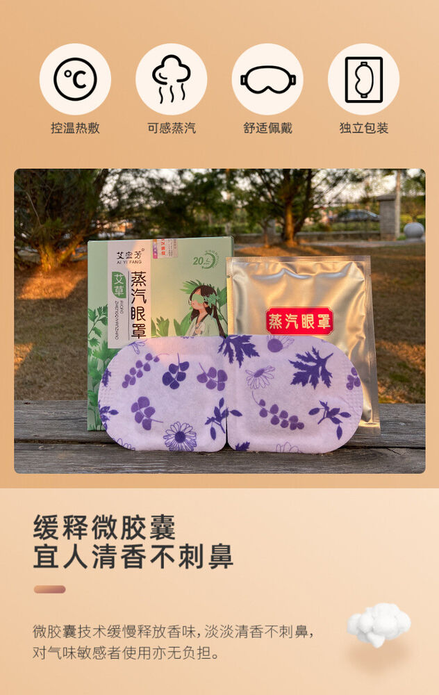 Wormwood Steam Eye Mask Household Self-heating Moxa Therapy Eye Mask 艾草蒸汽眼罩自发热眼罩