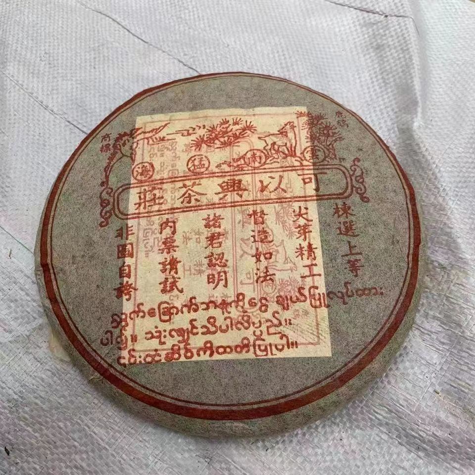 357g Yunnan Raw Puerh Tea 2005 Yiwu Aged Pu'er Tea Cake Premium Old Pu-erh Tea