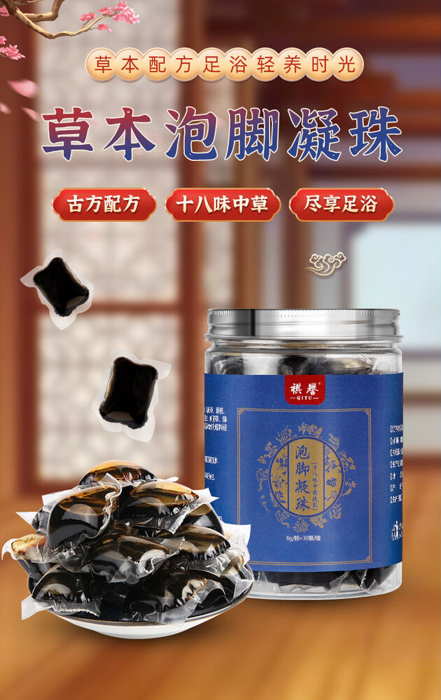 Concentrate Herbal Foot Bath Liquid Foot Wormwood Soak Bag 草本泡脚凝珠家用浓缩足浴液足部艾草泡脚药包