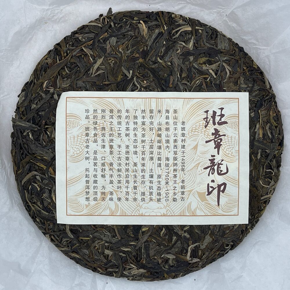 普洱茶,2023,班章龍印 Ban Zhang Long Yin,357g,生
