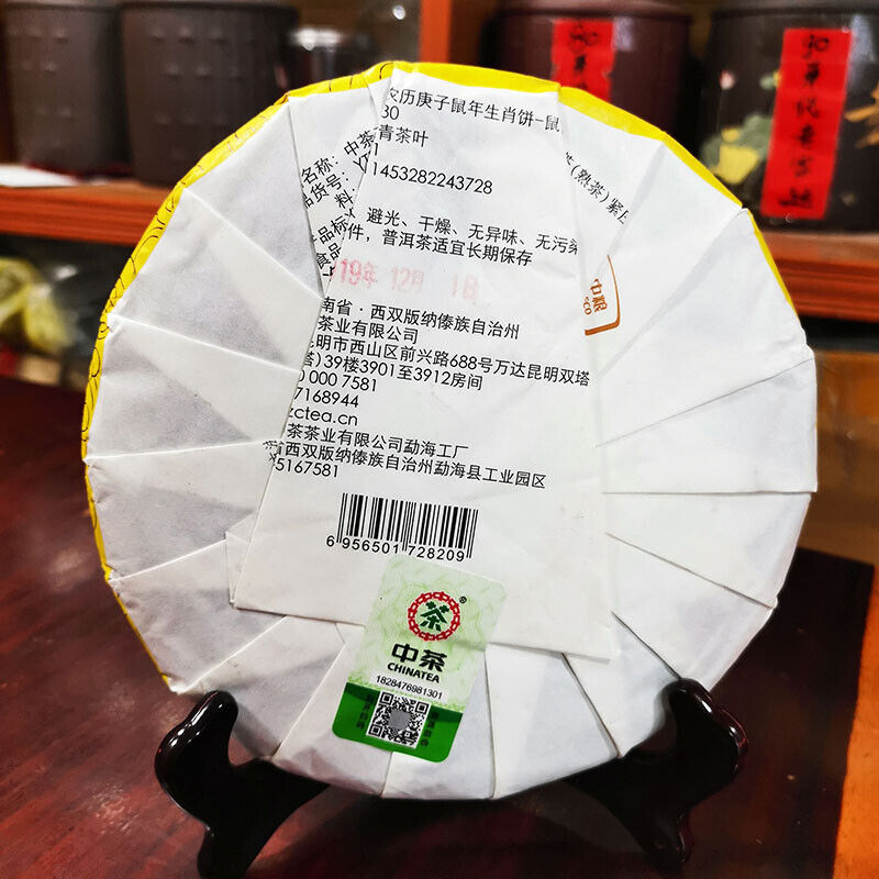 2019 Zhong Cha Menghai Pu'er Ripe Puerh Tea Cake "Year of Rat" Shu Puer 357g