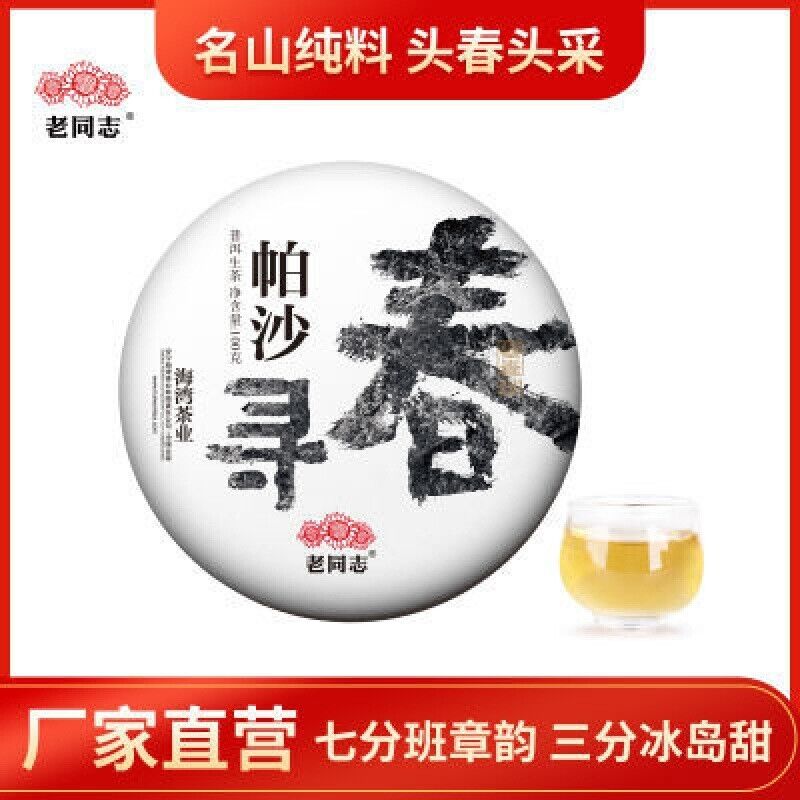 Lao Tong Zhi Puerh Tea Raw Tea Pasha Hilltop Pure Material Puerh Tea Cake 100g
