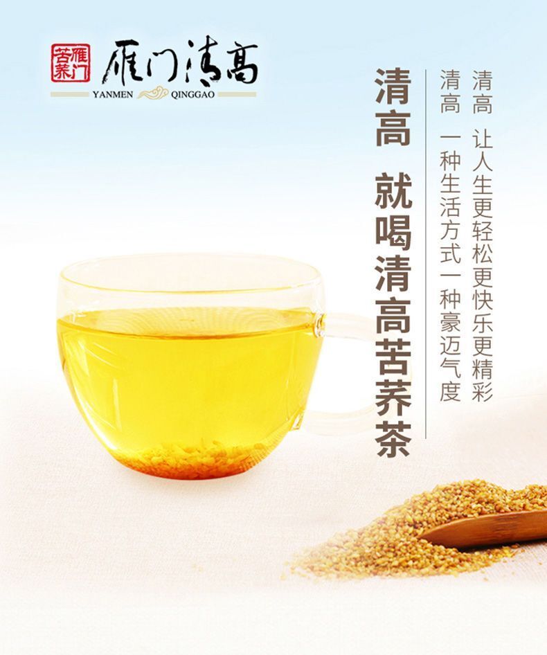 Datong Yanmen Fragrant Buckwheat Tea 大同雁门清高苦荞茶 有机苦荞健茶 荞麦茶山西特产 清香口味 120g(4g*30袋)