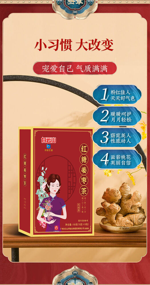 Brown Sugar Ginger Date Tea 红糖姜枣茶 女性生理期养生茶 10袋/盒