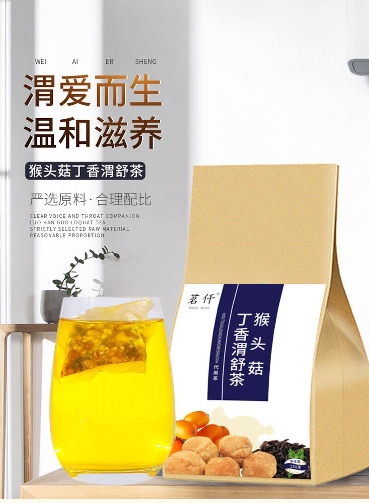 丁香渭舒茶袋装 益渭茶 150g Clove Sea Buckthorn Lion's Mane Mushroom Tea Good For Stomach