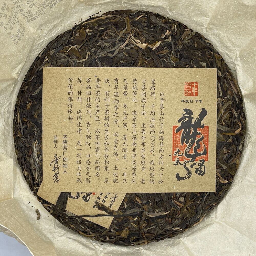Pu'er Tea, 2015, Long Xiao Jiu Tian, 357 grams, raw