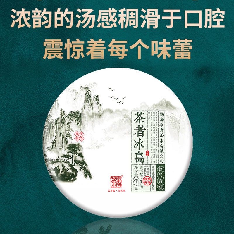 Touchun Yunnan Pu'er Tea Raw Tea Cake Old Banzhang Aged Puerh 357g Cake Tea