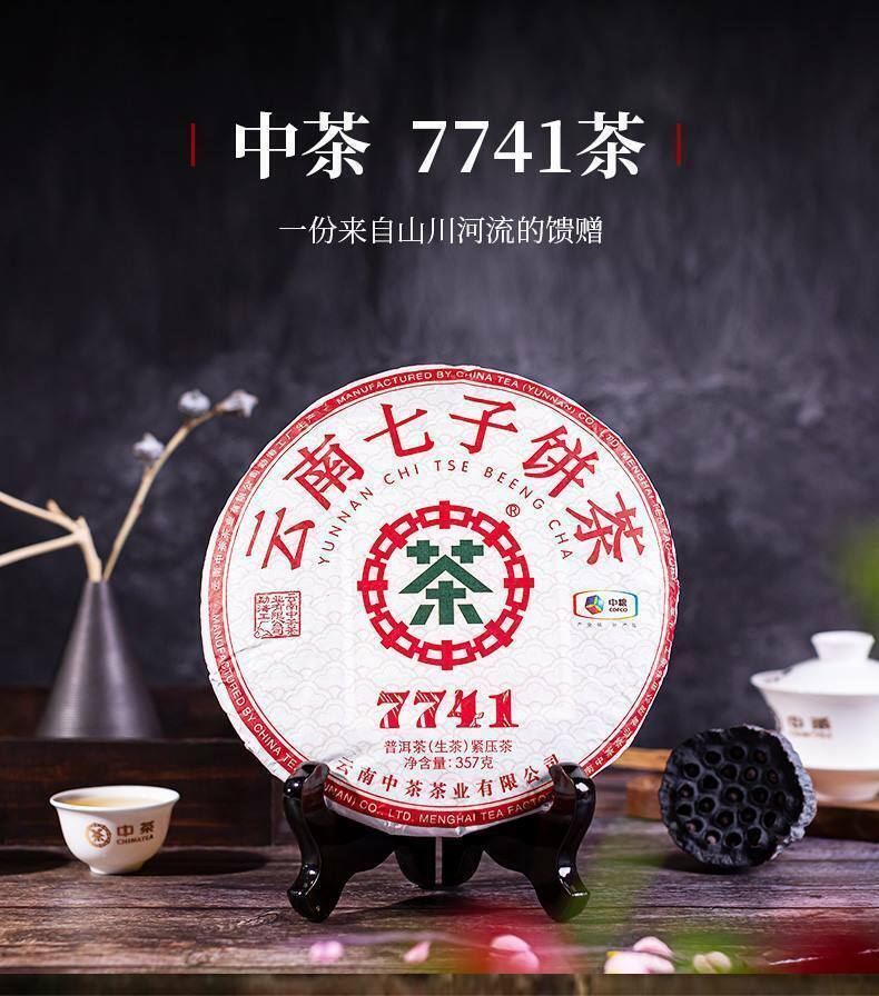 / Classic 7741 Raw Pu-erh Sheng Cha 357g Cake Zhongcha Pu'er Puer Tea