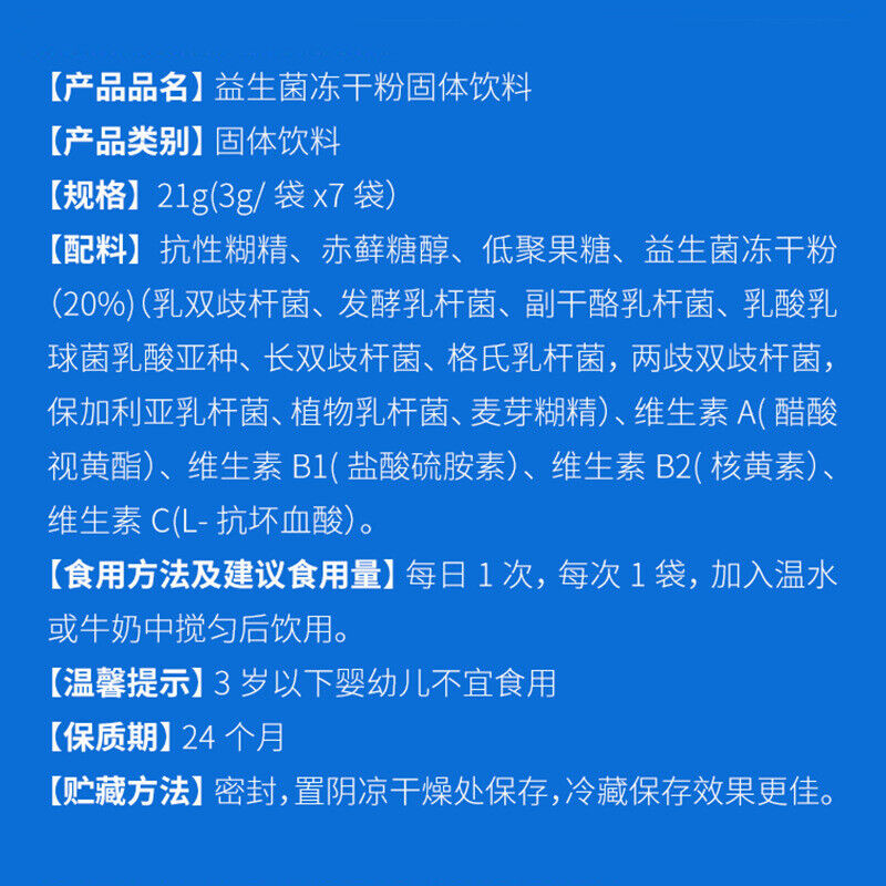 同仁堂益生菌冻干粉(新款)活性益生菌21g TongRenTang Probiotic lyophilized powder