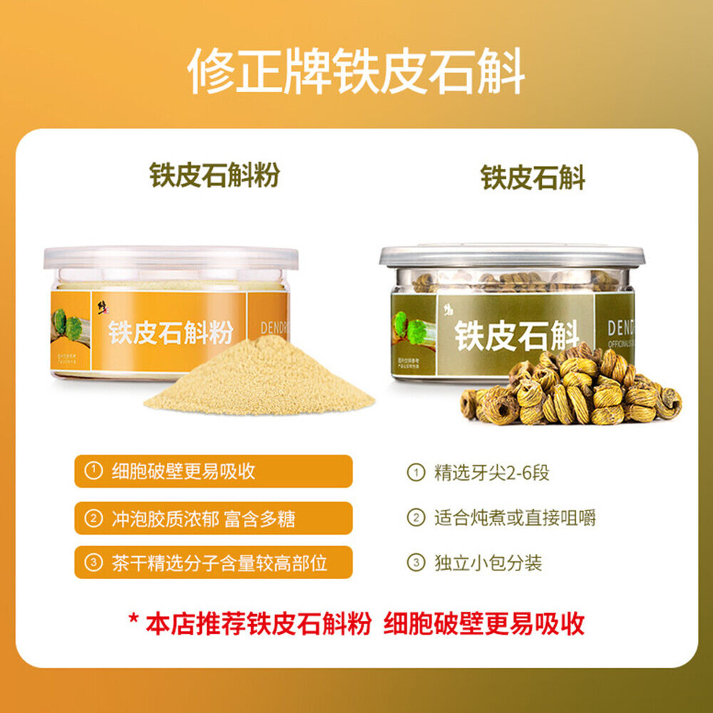 Natural Health Herbal Tea Shihu Tiepi Dendrobium Powder100%pure修正霍山铁皮石斛粉纯粉天然保健草本