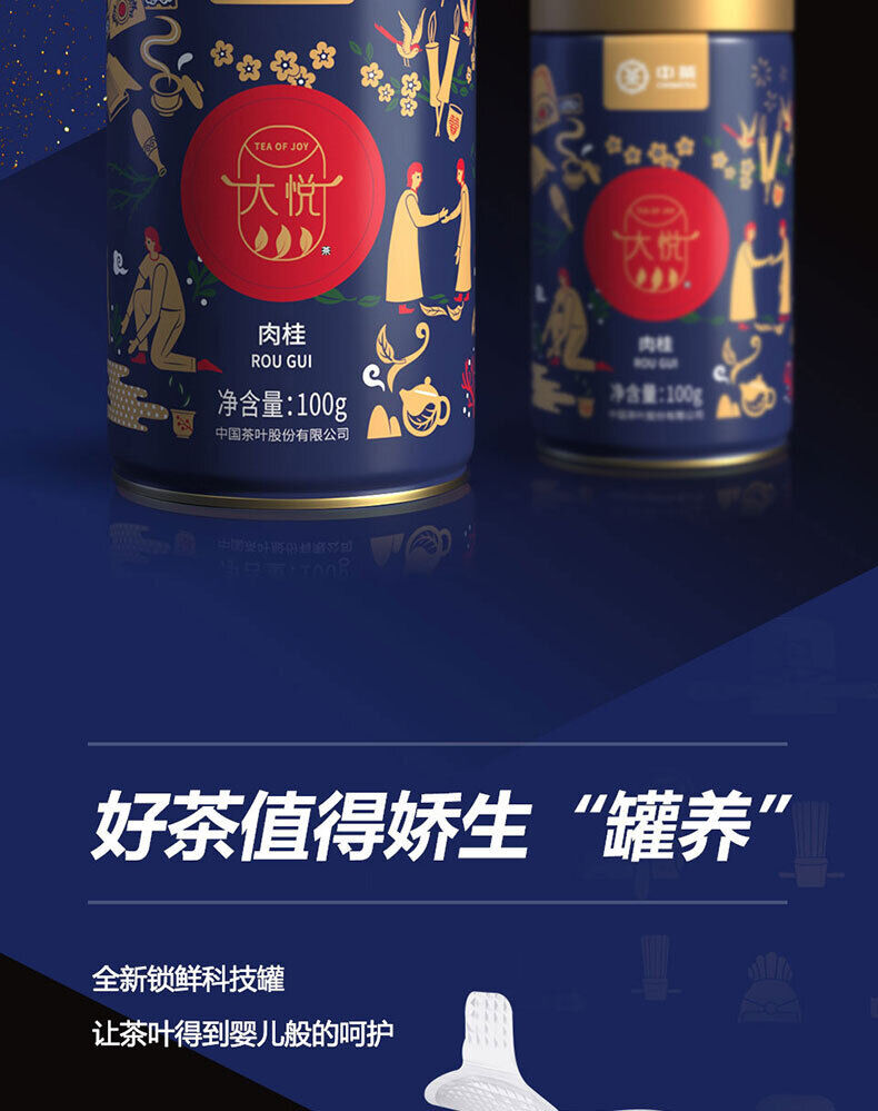 Chinese Tea ZhongCha RouGui Onlong Tea 大悦系列乌龙茶肉桂 岩茶散茶罐装 中粮茶叶 【中茶 大悦系列肉桂 100g/罐】