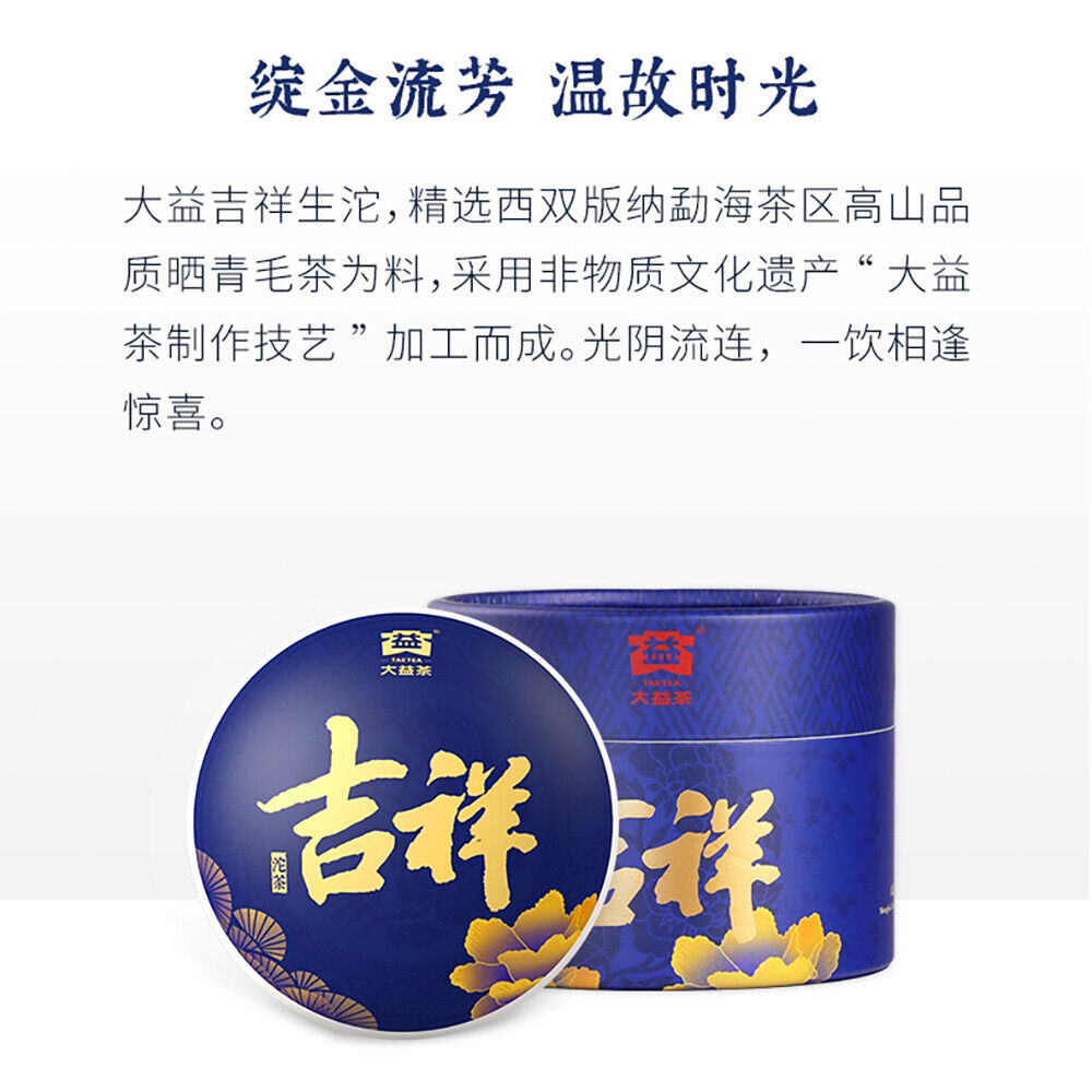 普洱市,2020,泰塔,吉祥吉祥,100g*4,生
