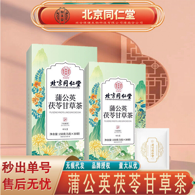 仁堂怡美堂蒲公英茯苓甘草茶 150g(5g*30)TongRenTang Dandelion, Poria and Licorice Tea