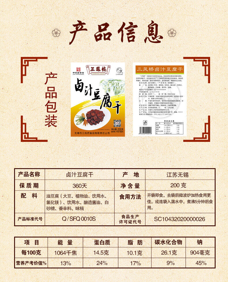 Spiced Dried Beancurd Snacks Food Specialty 中国零食熟食豆干小吃无锡特产 三凤桥卤汁豆腐干原味200g/盒