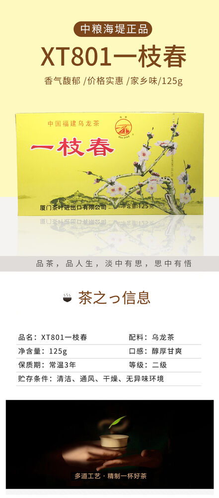 China Fujian Authentic OolongTea Loose Leaf Original XT801Yizhi Chun125gBox-