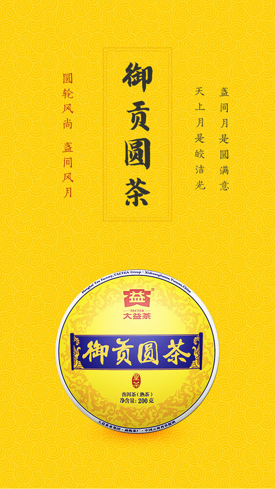 2023 Royal Round Yunnan Menghai Tea Dayi Ripe Pu Er Puer Cake Batch 200g/7.04oz