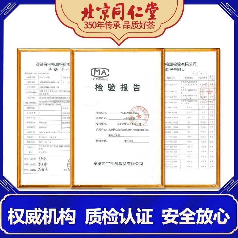 tongrentang Adult male health herbal tea同仁堂人参 玛咖粉 黄精 桑葚 枸杞人参九宝茶 男人持久养生茶保健补气肾补