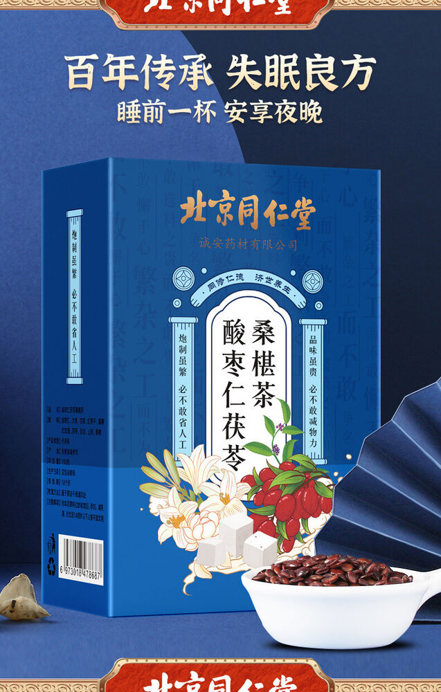 Sour date palm Poria mulberry tea 同仁堂 酸枣仁百合茯苓茶睡眠茶养生茶 30包/盒