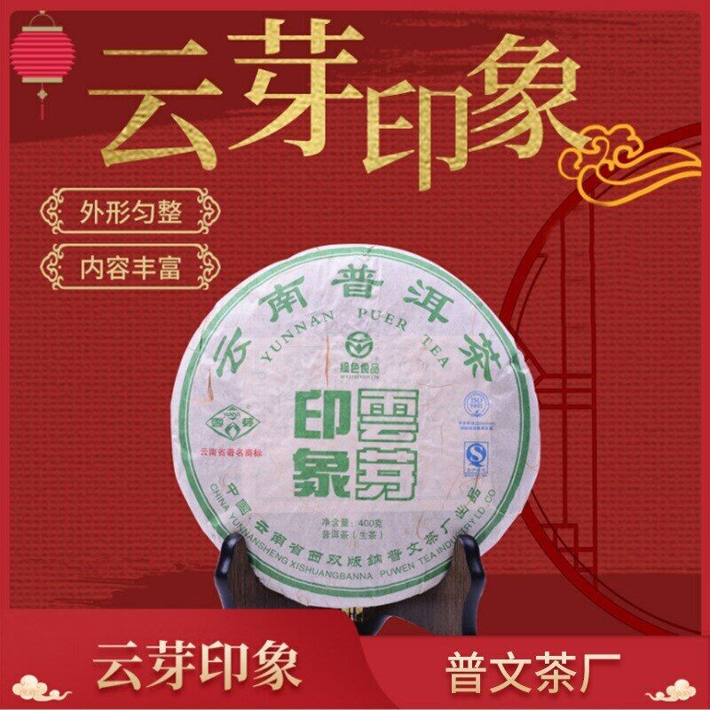 2023 Puwen Tea Yunnan Puer Tea Raw Sheng Pu-Erh Green Tea Cake 400g/10.58oz