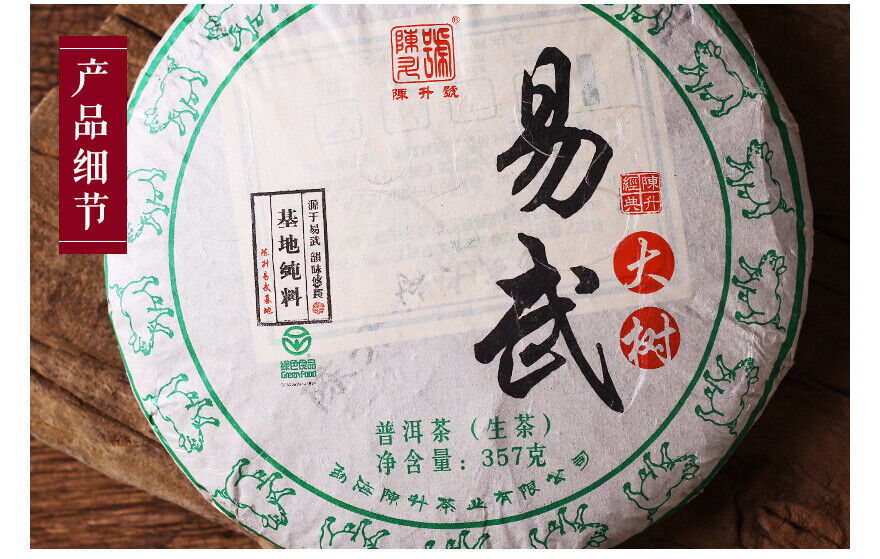 2019 Chen Sheng Hao Yi Wu Big Tree Puer Tea Raw Tea Cake 357g Base Pure Material