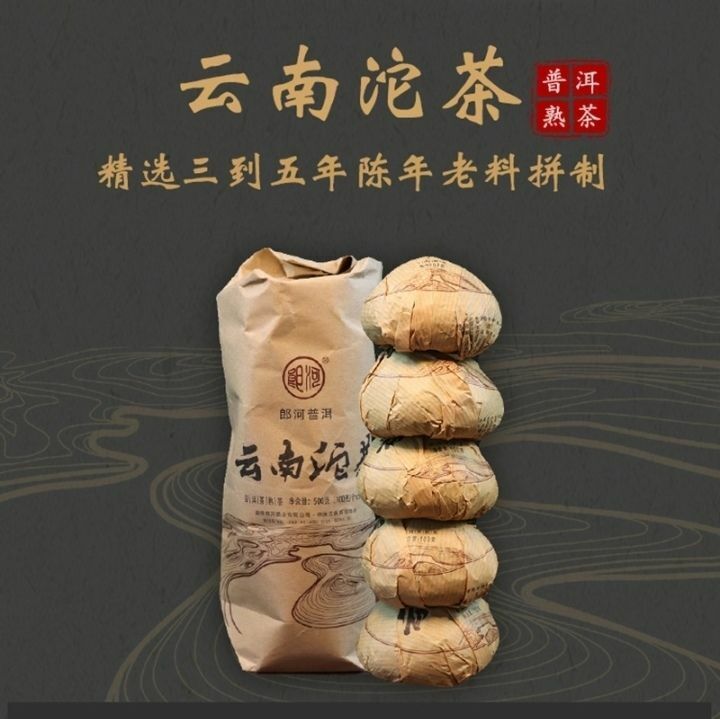 2017 MengHai Langhe Yunnan TuoCha Pu-erh Tea Ripe Chinese Pu'er Puer Tea 500g