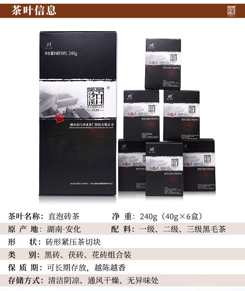 Fucha Anhua Dark Tea Fu Brick 240g Baishaxi Direct Drinking Brick Tea 白沙溪 金花茯砖黑砖