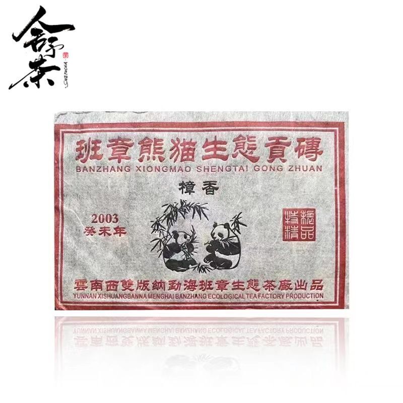 500g Banzhang Panda Ecological Tribute Brick Tea Pu'er Tea Aged Ripe Tea 2003