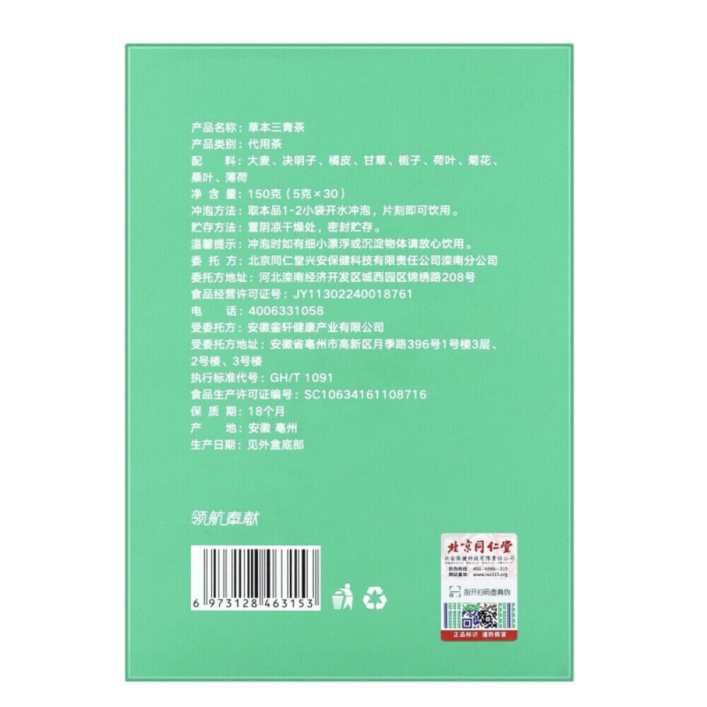 Beitong Neiting Herbal Sanqing Tea 内廷上用草本三青茶150G(5G*30袋)盒装
