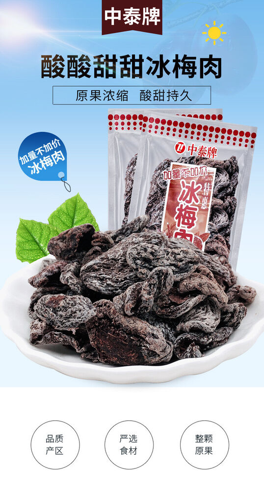 Ice Plum Meat, Sweet and Sour Plum Meat, Office Leisure Snacks, Snacks