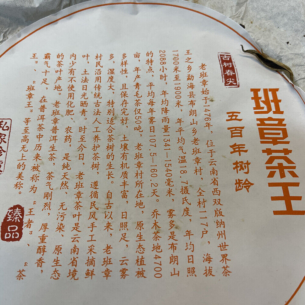 Puerh, 2017, Ban zhang cha wang, 357g, Raw