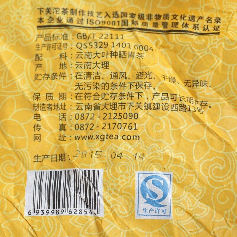2015 Xiaguan Discus of Gold Wire Cha Puerh Jinsi Tiebing Shen Puer 357g