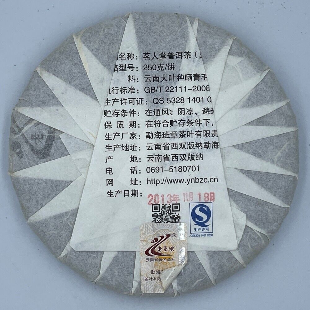 Pu-erh tea,2013,茗人堂Ming Hall,250g,Raw