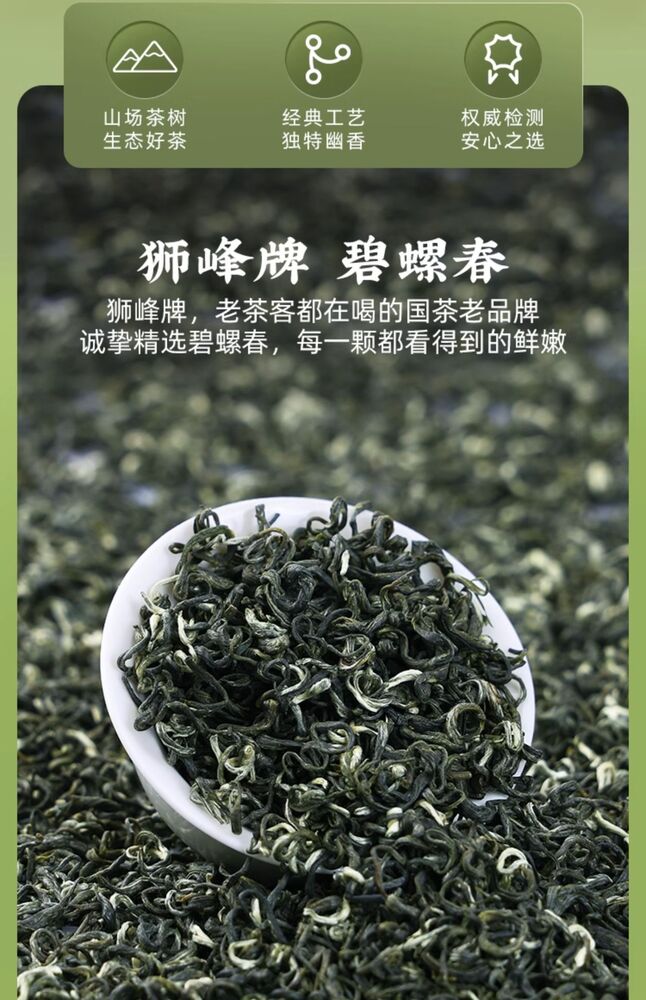 Biluochun biluochun tea 狮峰牌 碧螺春 teji特级 春绿茶叶 浓香罐装100g