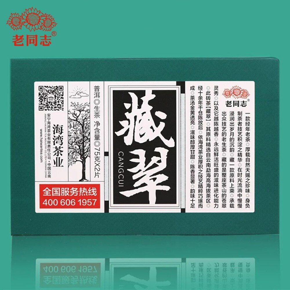 150g/Box Top Haiwan Raw Puer Tea Brick Shen Puerh "Cang Cui" Old Trees Material