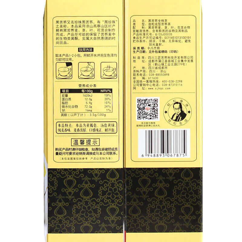 Whole Plant Tea Natural Healthy Black Tartary Buckwheat 黑苦荞茶全株茶 茎叶花果 芦丁维生素天然黄酮苷