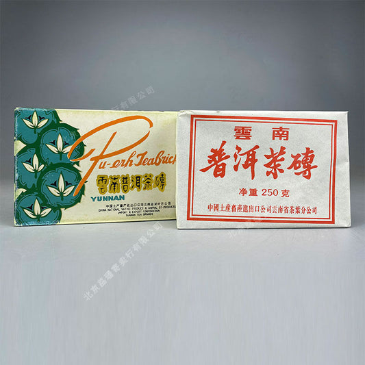 90'S CNNP Yunnan PU ERH TEA BRICK Classic 7581 Five Golden Flower Puer Ripe 250g