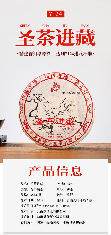 Yunnan Puerh Tea Puerh Ripe Tea Cake Sacred Tea into Tibet 357g/12.59oz